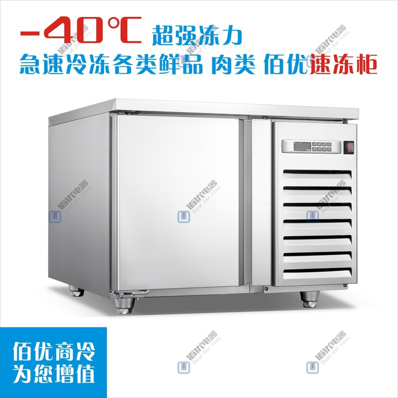 广东速冻柜厂家，速冻柜 冷冻柜，商用速冻柜价格